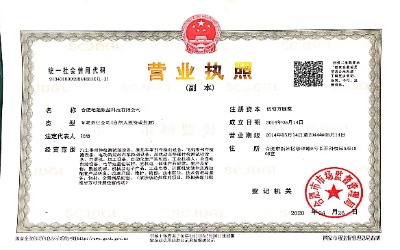 營業執照